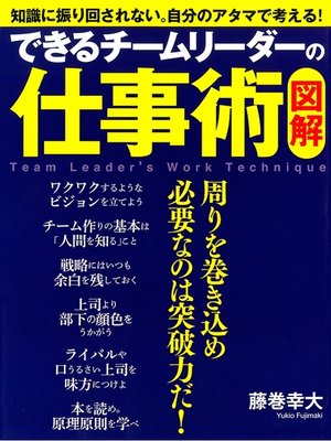 cover image of ［図解］ できるチームリーダーの仕事術